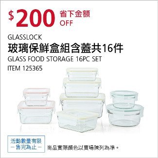 Costco會員護照01/05前 折價 200元GLASSLOCK 無邊框系列玻璃保鮮盒組 #125365
