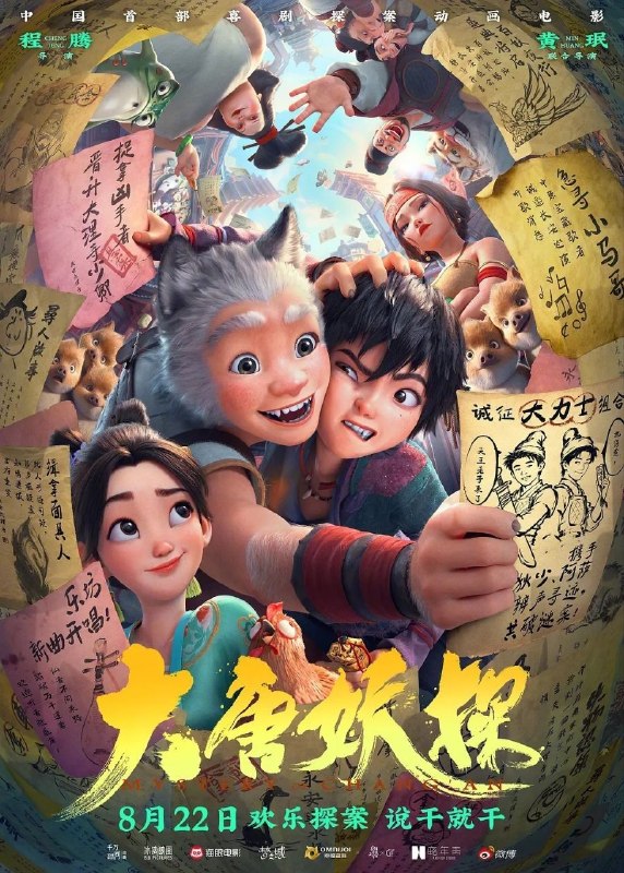 名称：大唐妖探 (2026) 4K HDR