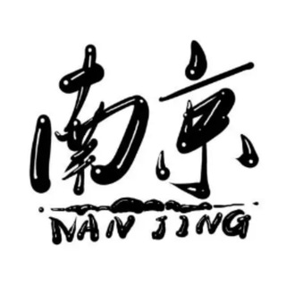 Telegram profile photo for 南京修车交流总群（唯一）