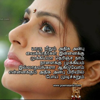 தமிழ் கவிதைகள் - Tamil Kavithaigal Telegram Group Link