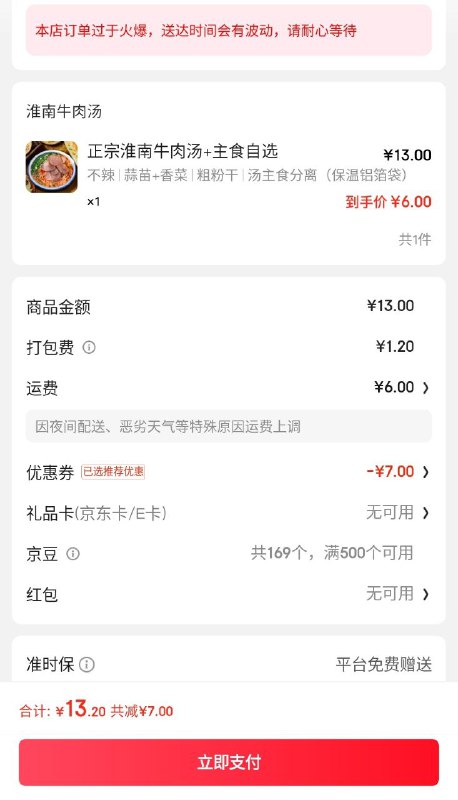 狗东外卖上线百亿补贴，好像优惠券挺多的，不过这晚上的运费好像也不低