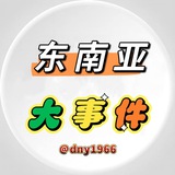 东南亚大事件抖音吃瓜猎奇