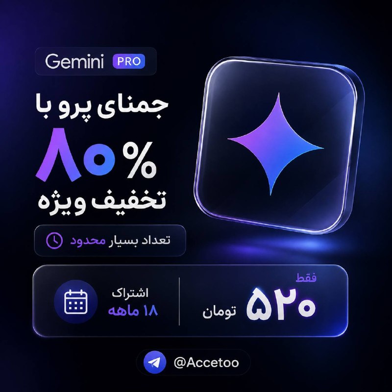 ⚽️Dashagh News⚽️: 🚨 تخیف ویژه؛ اشتراک Gemini Pro با قیمت باورنکردی🚨⚠️ با 80٪ تخفیف ویژه تا ۲۴ ساعت آینده📱 Gemini Pro ۱۸ ماهه | ۵۲۰ هزار تو