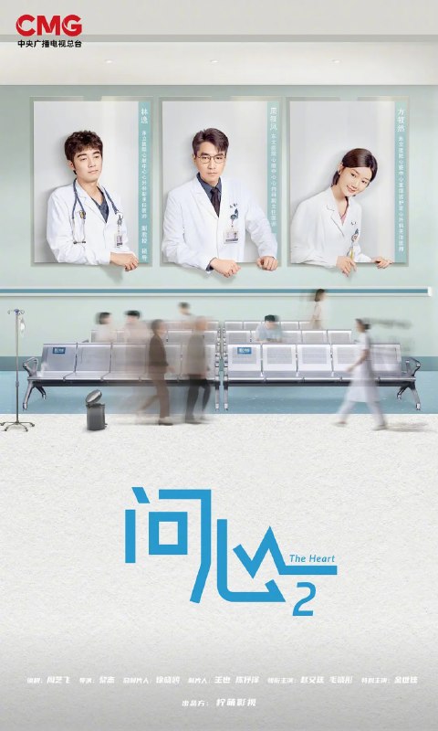 名称：问心2 (2026)剧情 赵又廷 毛晓彤 金世佳 4KHDR60FPS 更新14集