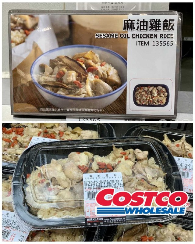 Costco目擊新款 麻油雞飯 ，雞腿肉、老薑、香菇以麻油拌炒，香氣四溢，長糯米佐杏鮑菇增添口感，冬季暖身中式飯品