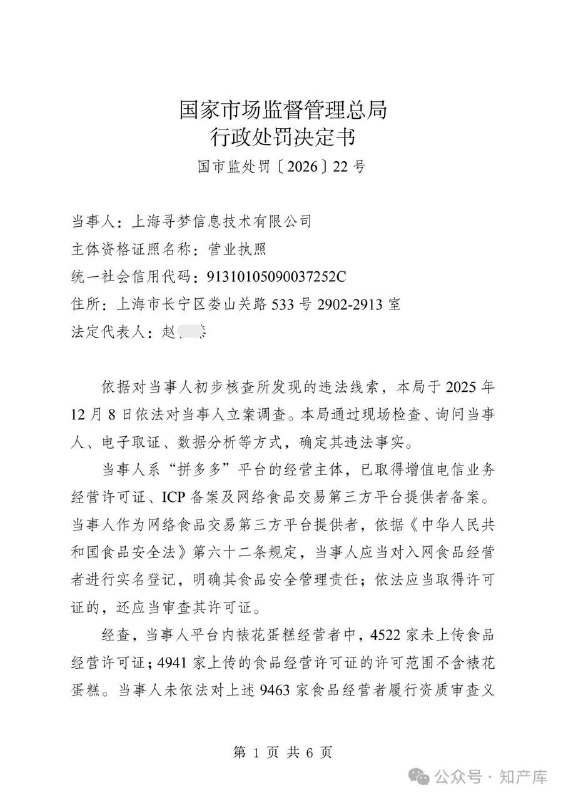 拼多多暴力抗法等被罚15亿#拼多多拼多多暴力抗法等被罚15亿#拼多多