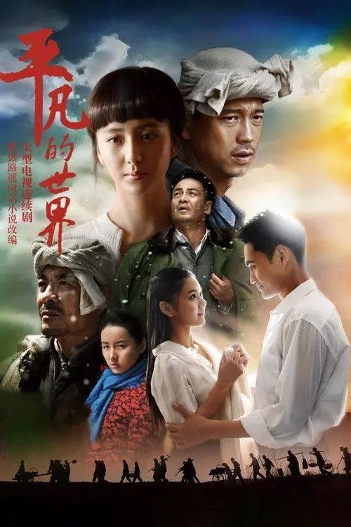 名称：平凡的世界 (2015) 1080P 全56集