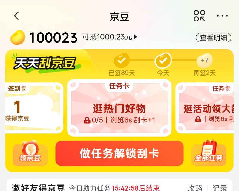 玩狗东小游戏，撸的京豆