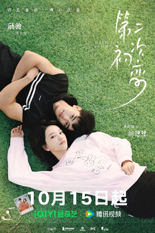 名称：第二次初恋（2026）【IQ.4K】【内封简中】【更08集】【喜剧/爱情】【黄灿灿/周大为】