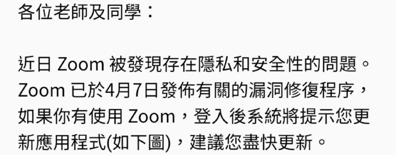 我校的應對策略：更新