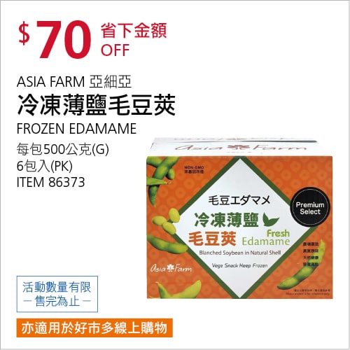 優惠商品情報 