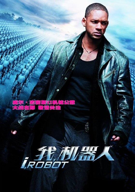 我，机器人2004