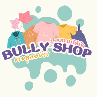 Bully sells SHOP (ขายทุกอย่าง)📍