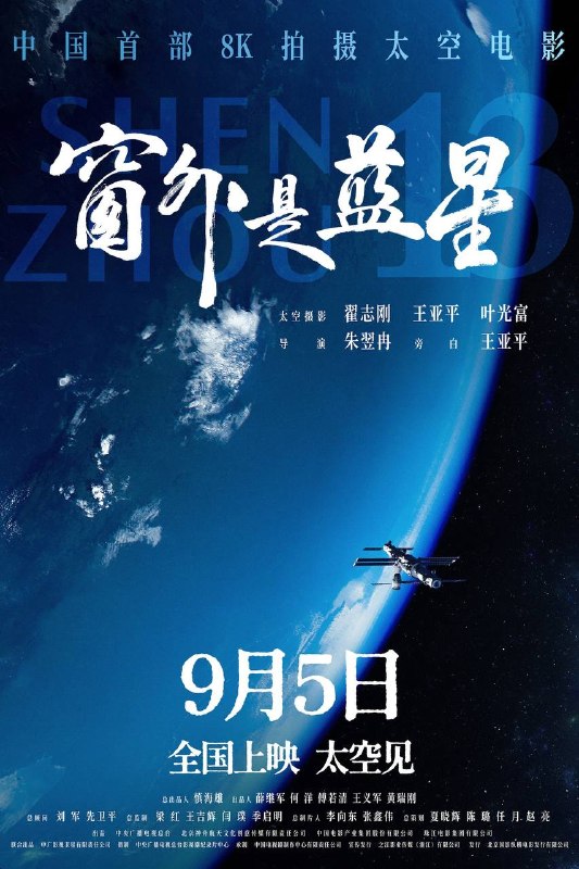 名称：窗外是蓝星（2025）4K SDR 内封简中