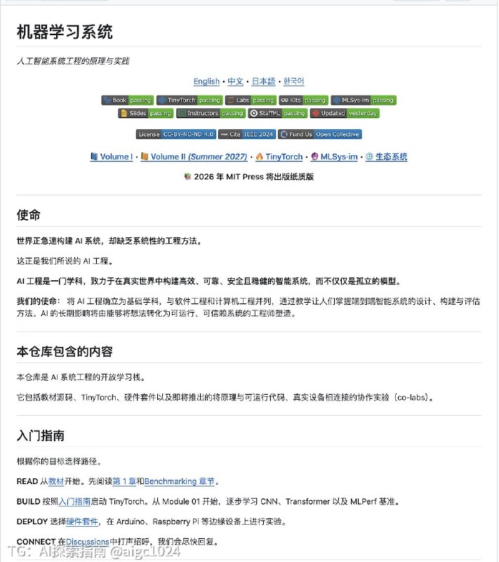 哈佛工程开源的一套机器学习系统教材和配套练习：AI 时代不缺会调模型和接API的人，缺的是能把模型做成又快、又省、又稳、又能上线系统的人