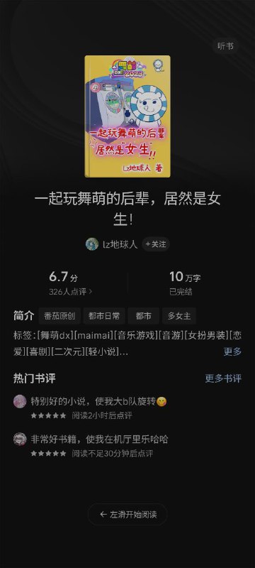 一起玩舞萌的后辈，居然是女生！