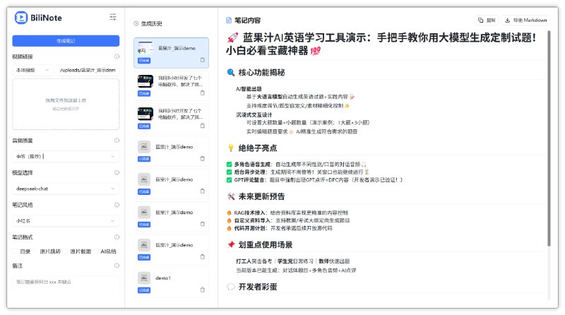 #视频处理 #AI #工具✏️ BiliNote - AI 为你的视频做笔记⬇️ 下载页面BiliNote 是一个开源的 AI 视频笔记助手，支持通过哔哩哔哩、YouTube、抖音等视频链接，自动提取内容并生成结构清晰、重点明确的 Markdown 格式笔记
