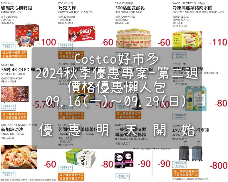 優惠情報連結 