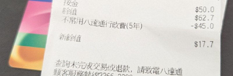 扣掉五年不常用八達通行政費，踏上「美麗新香港」，氣氛古怪太多，只願說，「這香港已不是我的地頭，就當我在外地飄流」