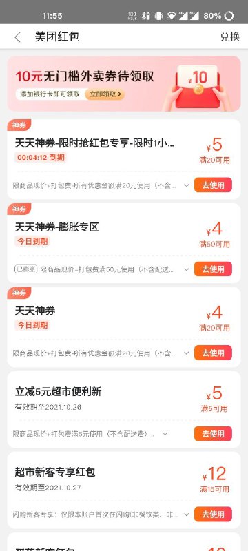 美团签到天天神券红包必中符脚本 https://zsxwz.com/2021/10/24/%e7%be%8e%e5%9b%a2%e7%ad%be%e5%88%b0%e5%a4%a9%e5%a4%a9%e7%a5%9e%e5%88%b8%e7%ba%a2%e5%8c%85%e5%bf%85%e4%b8%ad%e7%ac%a6%e8%84%9a%e6%9c%ac/天天神券，经纬坐标：11960366266758580不知道其他地方能不能用
