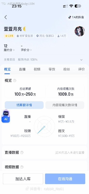 看了一下现在抖音上的AI女装带货赛道这个天选之号一周佣金11w，一千多w的浏览量封面Ai对镜上身视频也是Ai虽然女装退货率不止这么低这个佣金最后到手还得再缩一缩水💦但这是非常容易复制的一个模式抖音没改变推荐算法之前的第一口肉AI探索指南 | Hermes爱马仕 & OpenClaw小龙虾🦞看了一下现在抖音上的AI女装带货赛道这个天选之号一周佣金11w，一千多w的浏览量封面Ai对镜上身视频也是Ai虽然女装退货率不止这么低这个佣金最后到手还得再缩一缩水💦但这是非常容易复制的一个模式抖音没改变推荐算法之前的第一口肉AI探索指南 | Hermes爱马仕 & OpenClaw小龙虾🦞
