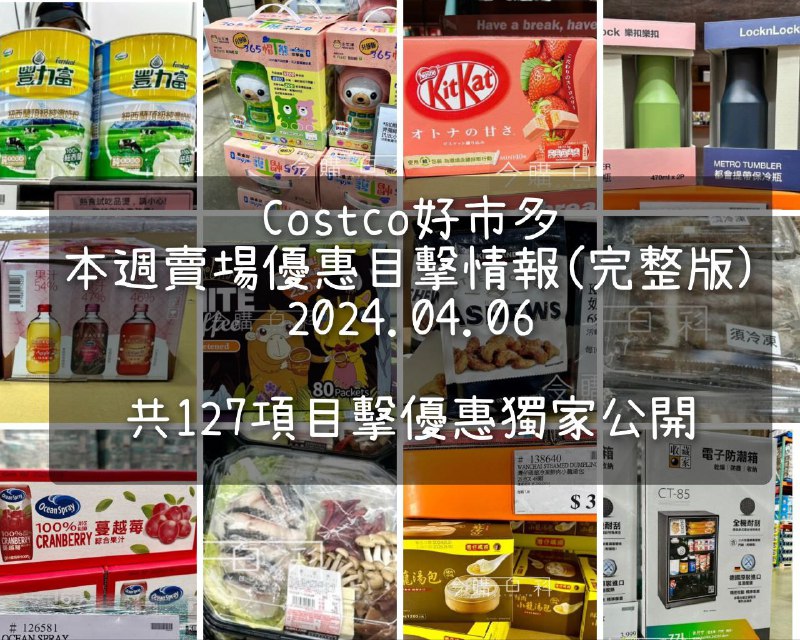優惠情報看這裡 