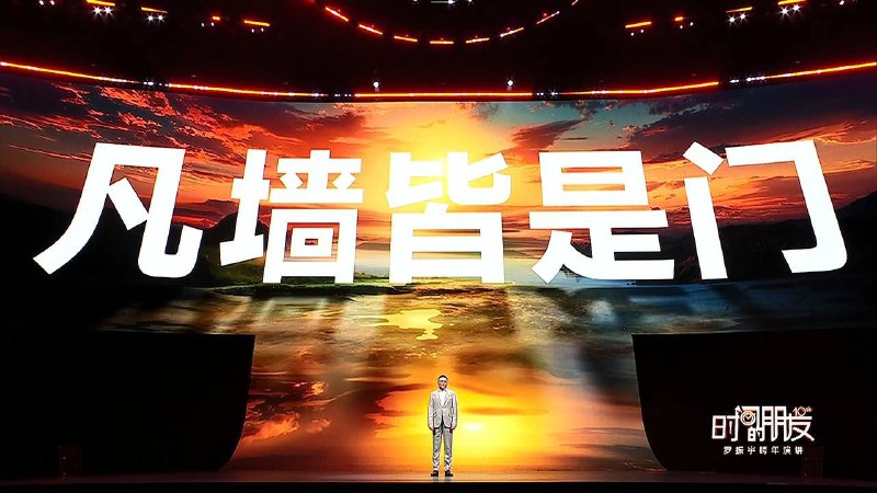 罗振宇跨年演讲涉及到的金句1 “命运不在人的身上，而在人的周围