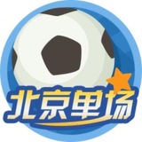 竞彩北单足球