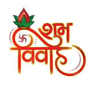 मराठी शुभविवाह Marathi Matrimony Telegram Group Link