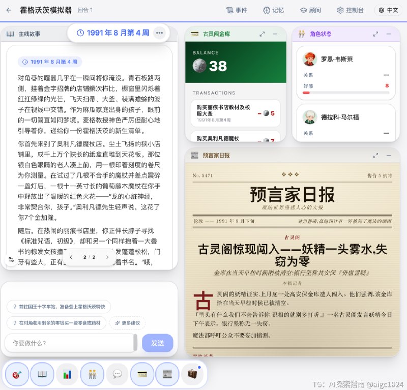 最近做了一个 好玩的东西：WorldOS - AI 世界模拟操作系统和普通操作系统一样，你可以安装各种 app：聊天软件、地图、浏览器、钱包、论坛、档案库、终端、任务面板…… （当然你也可以自己开发app）不一样的是，WorldOS 里的世界状态和界面变化，都是由 AI 持续生成和调度的