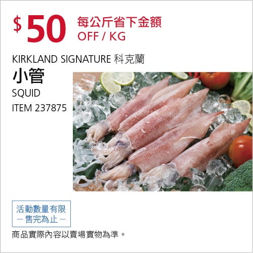 Costco折價通知04/08(四)前 折50元#2篇FB社團開箱小管 #237875