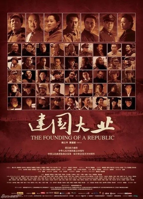 名称：建国大业 (2009) 4K