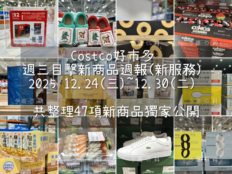 新品情報連結 