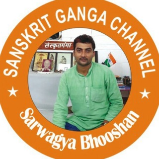 Telegram profile photo for Sanskritganga संस्कृतगंगा