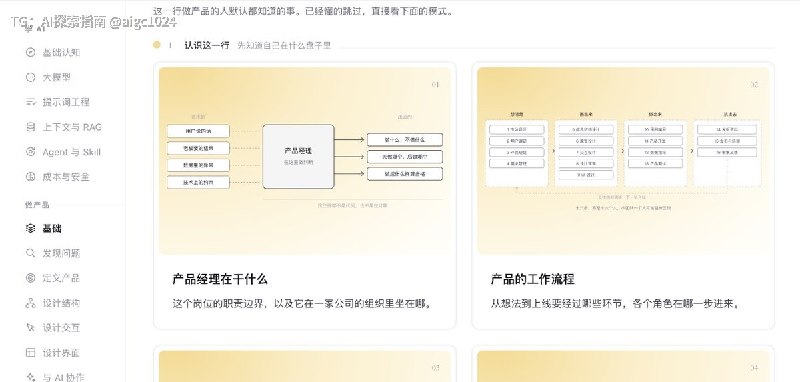 一个面向AI时代产品人的免费学习网站：PMaker系统覆盖