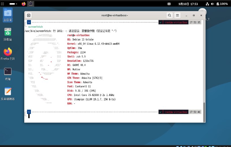 debian13 出来也有一个月了，虚拟机里体验了一下 gnome桌面版，如果只是玩玩还是可以的