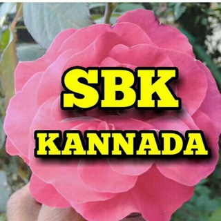 𝐒𝐁𝐊 𝐊𝐀𝐍𝐍𝐀𝐃𝐀(ಸ್ಪರ್ಧಾತ್ಮಕ ಪರೀಕ್ಷಾ ಮಿತ್ರ) Telegram Group Link