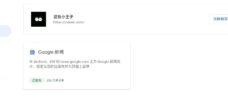 真有人平时看谷歌新闻的吗，居然还有人关注了