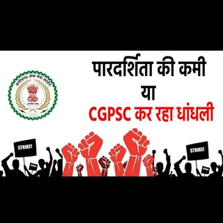 CGPSC-लड़ाई हक की💪💪