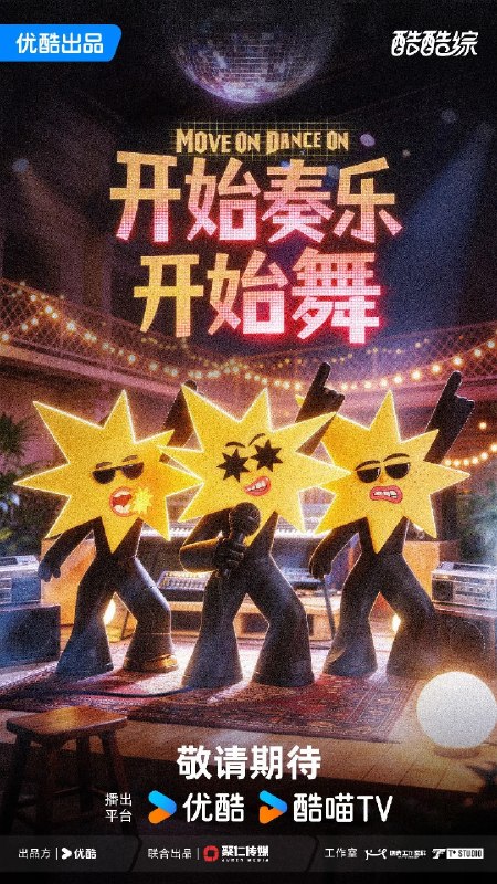 #综艺