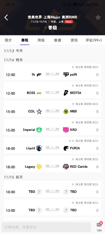 美洲区今日赛果明日赛程