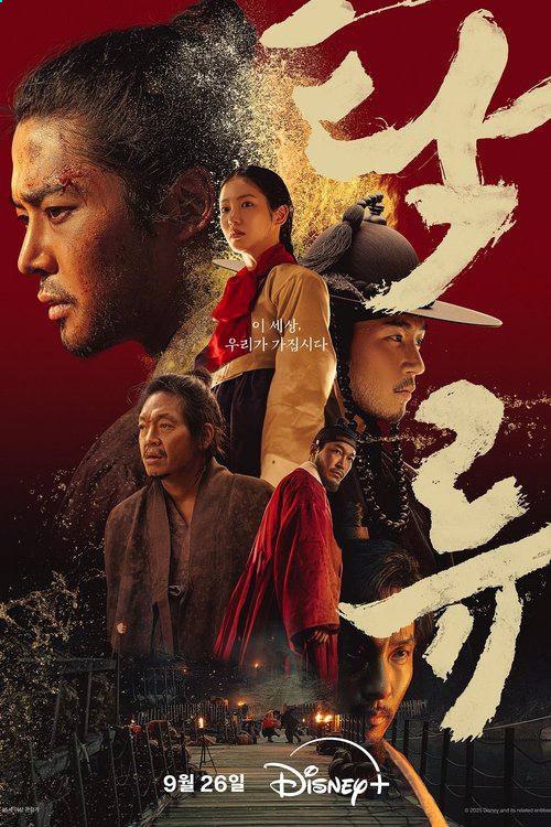 浊流之争（2025）