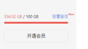 TMD我阿里云盘怎么变100g了，之前活动搞的永久就这么没了
