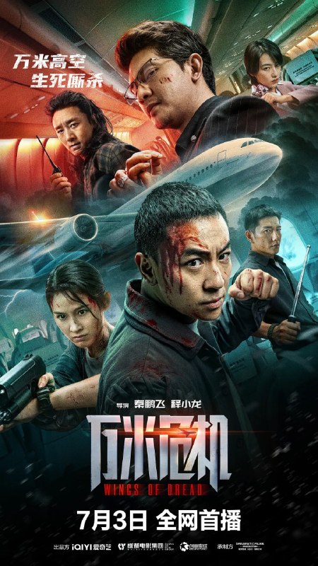 名称：万米危机 (2026)动作 犯罪 释小龙 4KHQHDR10 DV