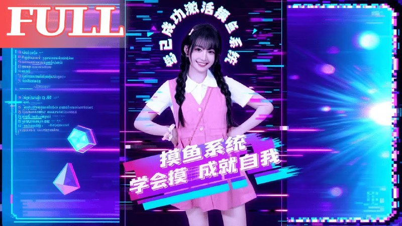 摸鱼系统成就最强打工人