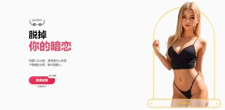 🔥全网最火黑科技 DeppNudeAI 一键脱衣！✅黑科技一键脱衣，AI视频换脸颠覆想象！✅脱明星、脱网红、脱学生、脱老师，无所不能，智能AI超高清还原，真实感爆棚！🌐 立即体验，打开新世界，免费使用！ 🎚️✈️ 官方频道，限时开启中，福利不断！ 🎚️