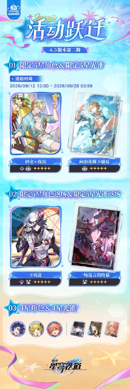 ✦ ✦  4.5版本下半跃迁已开启  ✦ ✦🌊限定角色「砂金•戏浪（欢愉•量子）」跃迁！「不死途（巡猎•雷）」限时返场，跃迁概率提升~ 🚫来自狸狸的绝密「独家爆料」！总监先生私底下竟然……点击查看「砂金•戏浪」角色PV↓