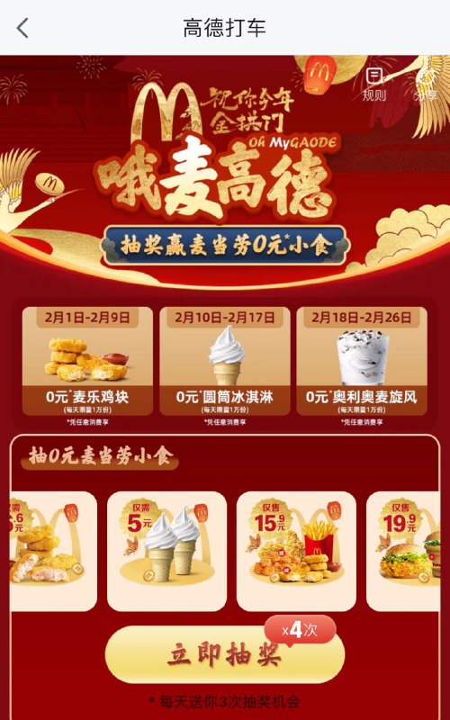 【高德地图】app搜