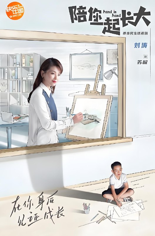 陪你一起长大