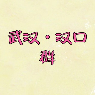 武汉重磅活动修车群